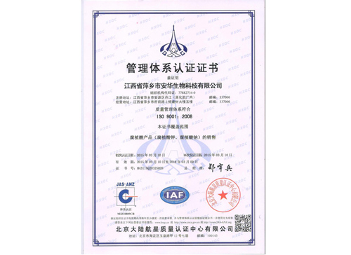 ISO9000:2008 certification